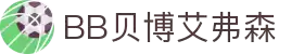 中国·BB贝博艾弗森(股份)有限公司-官方网站"
